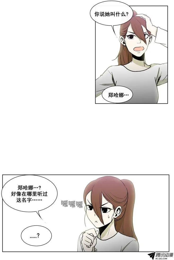 《他是女高中生》第67集 追查郑哈娜 第15页