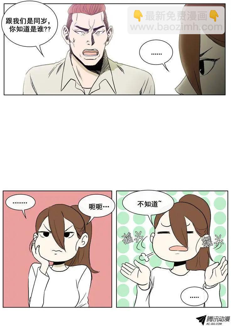 《他是女高中生》第67集 追查郑哈娜 第16页