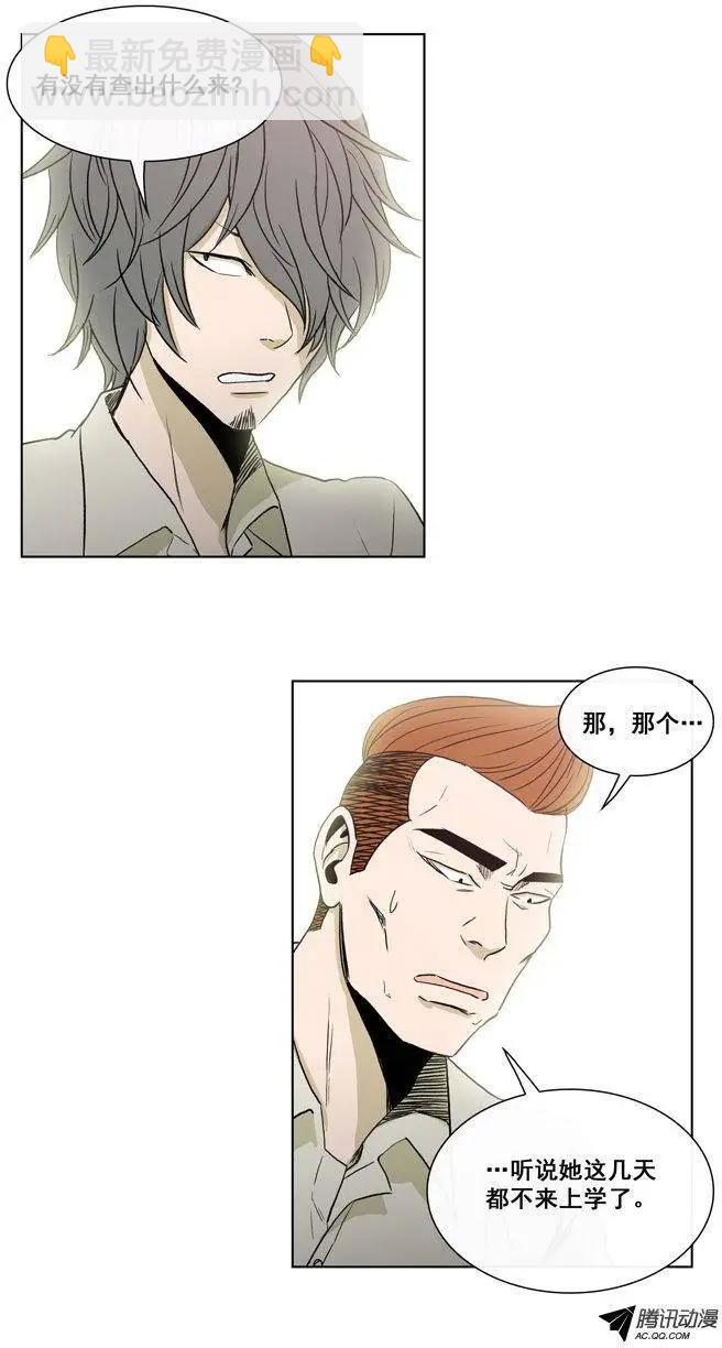 《他是女高中生》第67集 追查郑哈娜 第9页