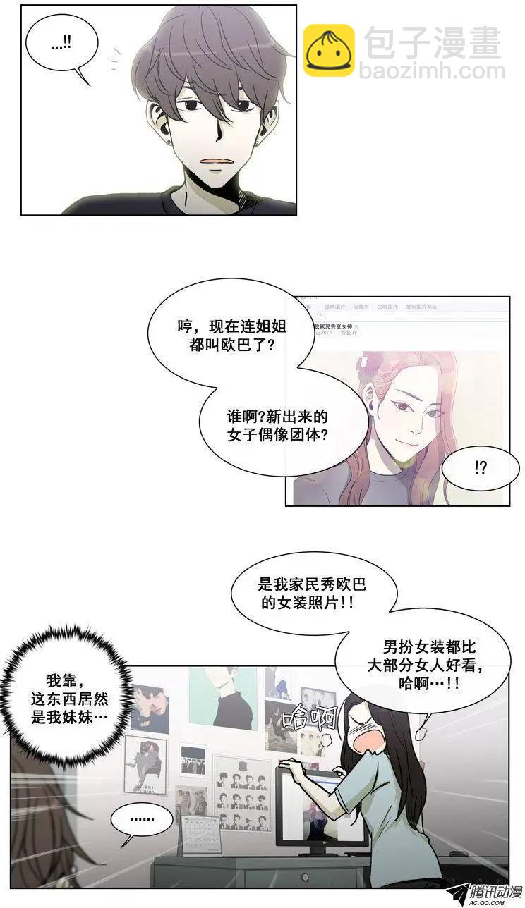 《他是女高中生》第68集 民秀欧巴变女神 第12页