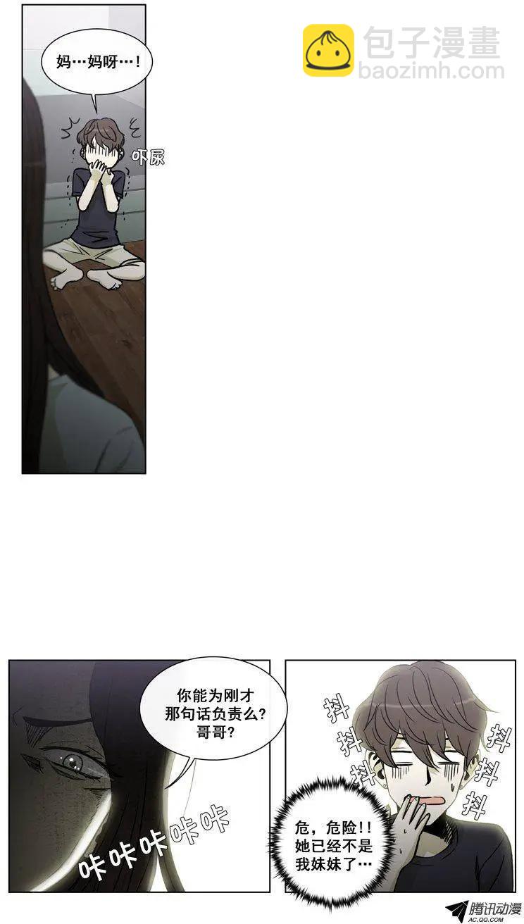 《他是女高中生》第68集 民秀欧巴变女神 第15页