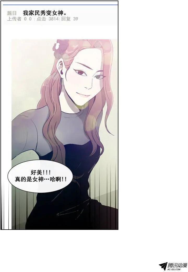 《他是女高中生》第68集 民秀欧巴变女神 第4页