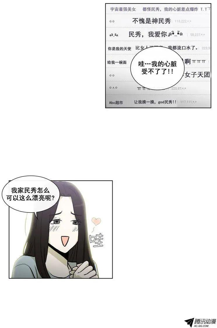 《他是女高中生》第68集 民秀欧巴变女神 第5页