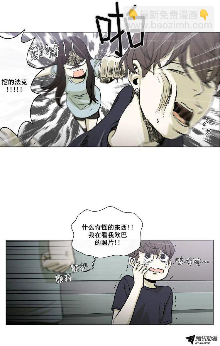 《他是女高中生》第68集 民秀欧巴变女神 第8页