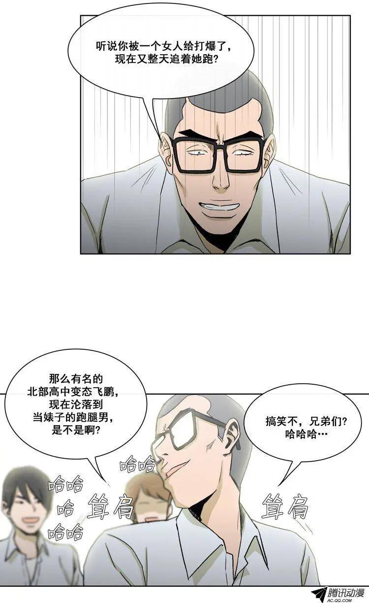 《他是女高中生》第70集 露馅了（上） 第15页