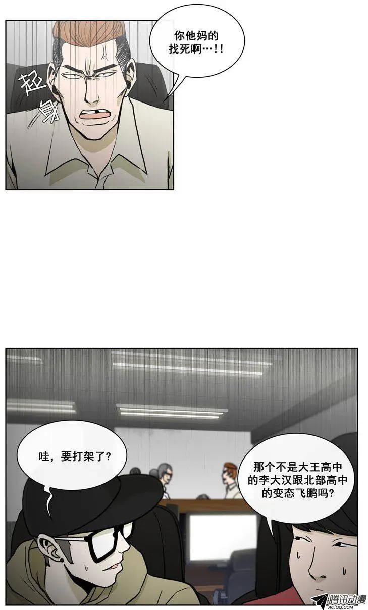 《他是女高中生》第70集 露馅了（上） 第16页