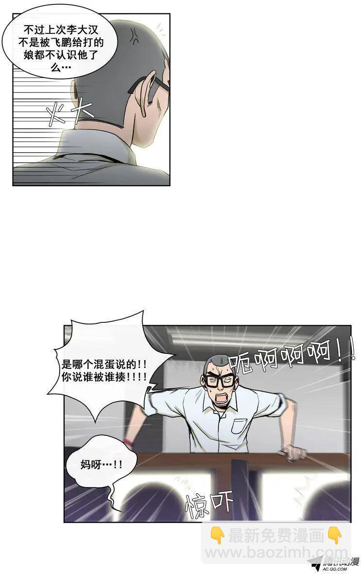 《他是女高中生》第70集 露馅了（上） 第17页