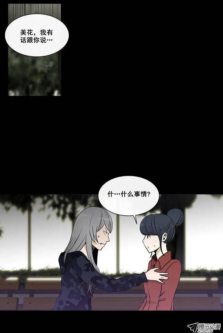 《他是女高中生》第70集 露馅了（上） 第4页