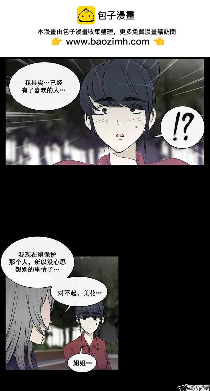 《他是女高中生》第70集 露馅了（上） 第5页