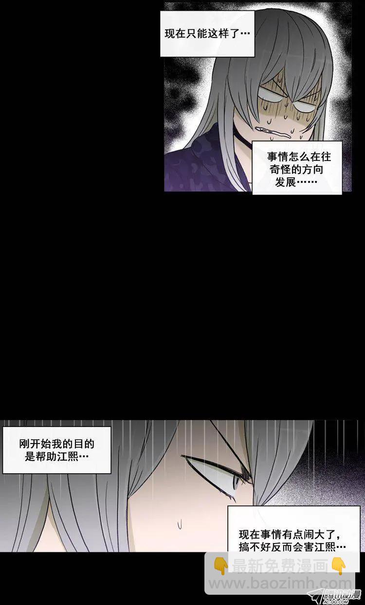 《他是女高中生》第70集 露馅了（上） 第6页