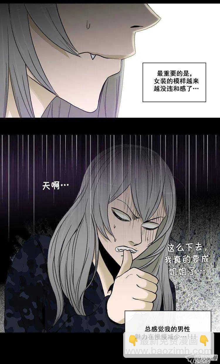 《他是女高中生》第70集 露馅了（上） 第7页
