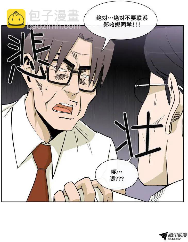 《他是女高中生》第69集 那小子不能再回来！！ 第10页