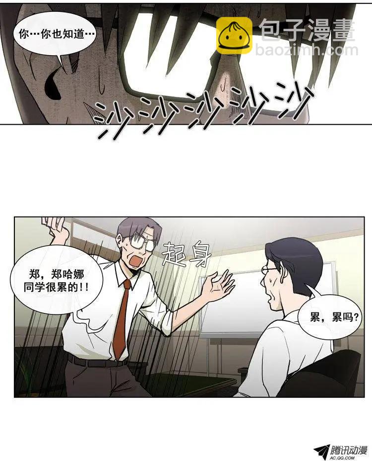 《他是女高中生》第69集 那小子不能再回来！！ 第11页