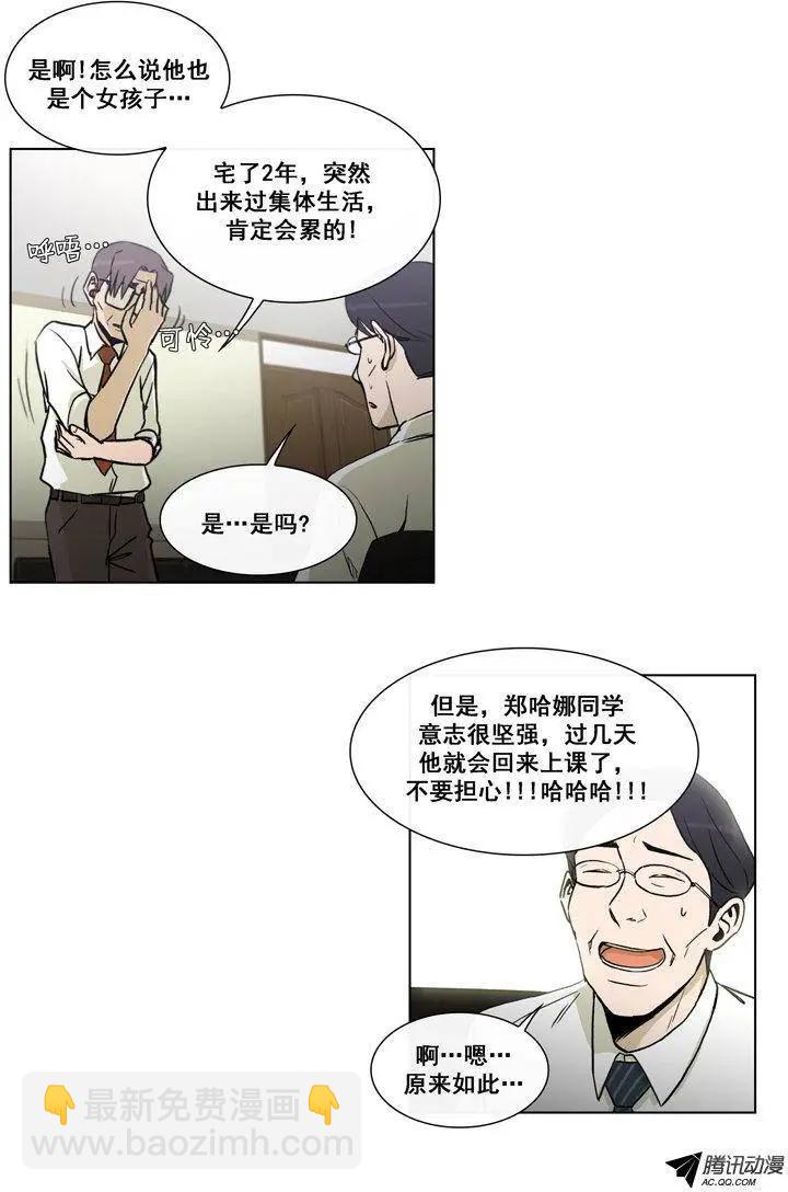 《他是女高中生》第69集 那小子不能再回来！！ 第12页