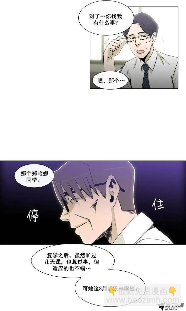 《他是女高中生》第69集 那小子不能再回来！！ 第7页