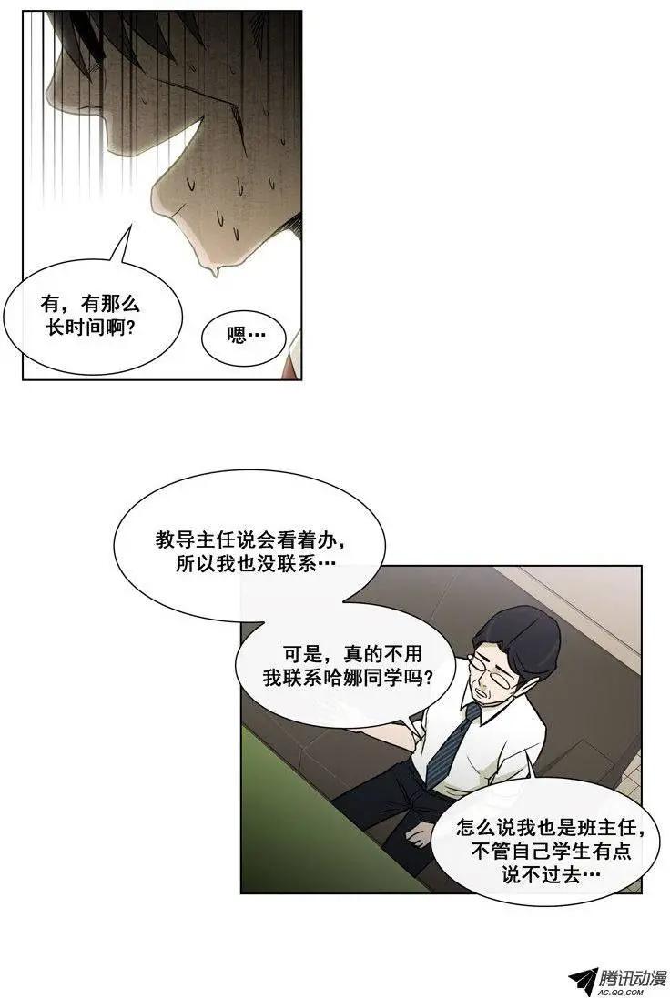 《他是女高中生》第69集 那小子不能再回来！！ 第8页