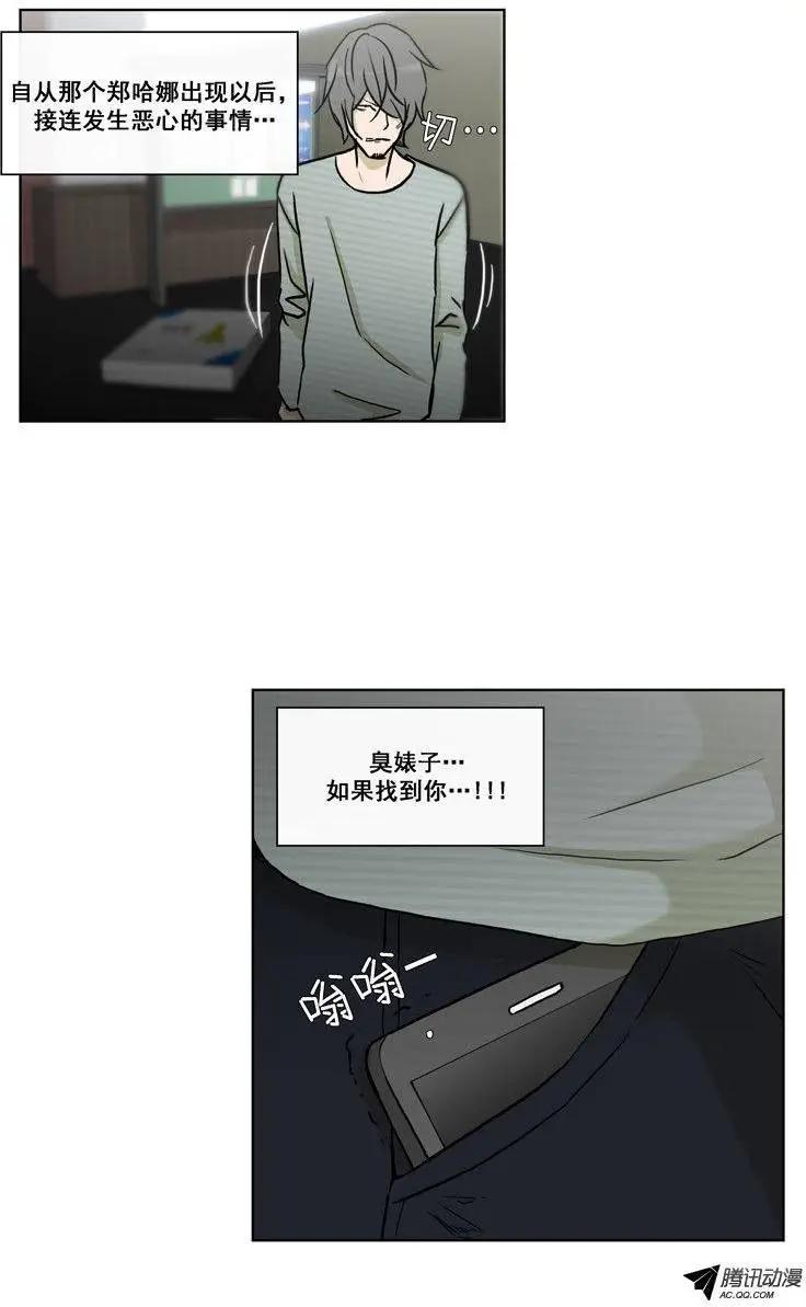《他是女高中生》第71集 露馅了（下） 第17页