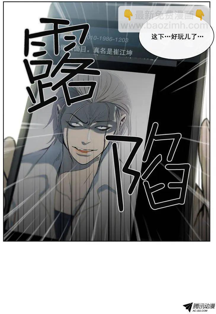 《他是女高中生》第71集 露馅了（下） 第19页