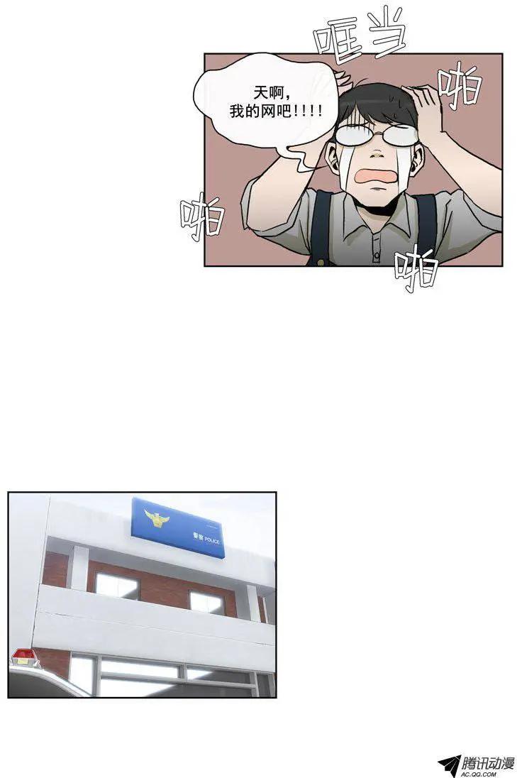 《他是女高中生》第71集 露馅了（下） 第4页