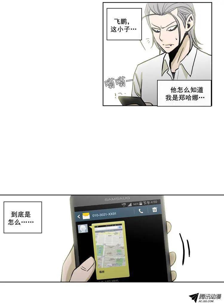 《他是女高中生》第74集 郑哈娜，出现吧（上） 第15页