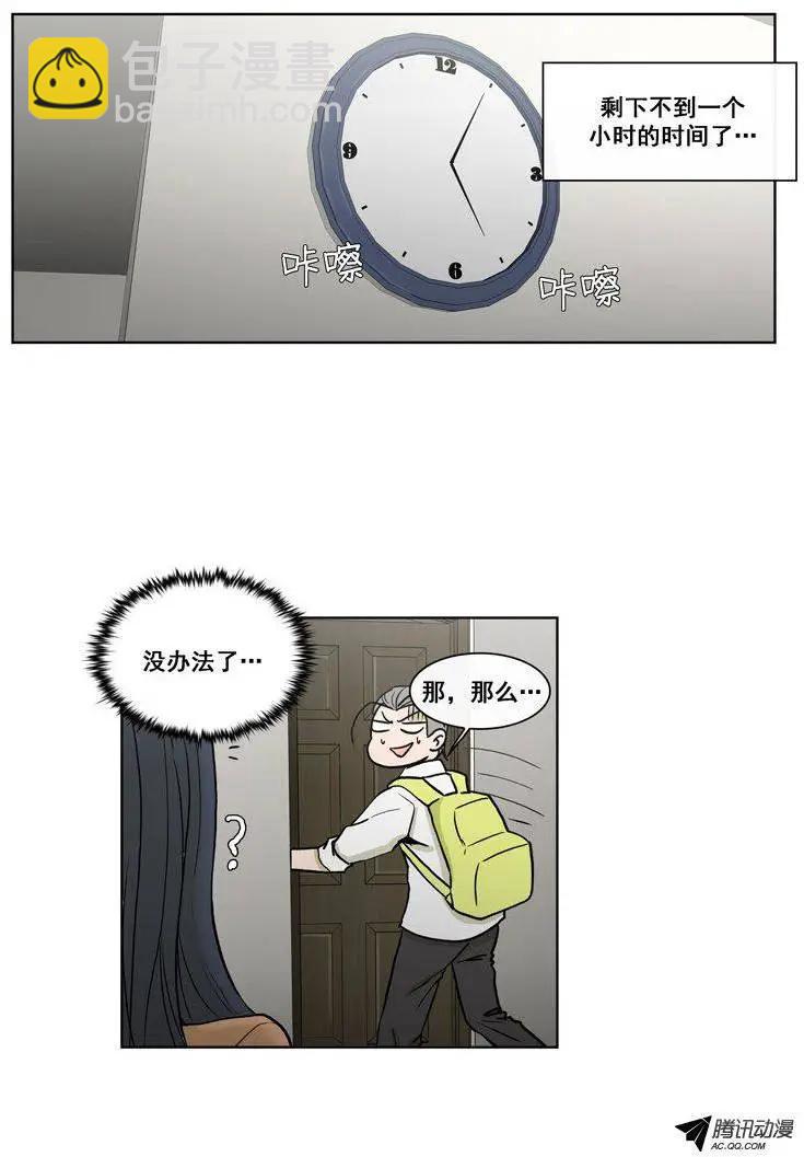 《他是女高中生》第74集 郑哈娜，出现吧（上） 第20页