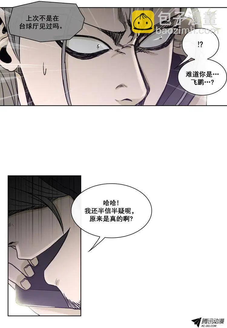 《他是女高中生》第74集 郑哈娜，出现吧（上） 第6页
