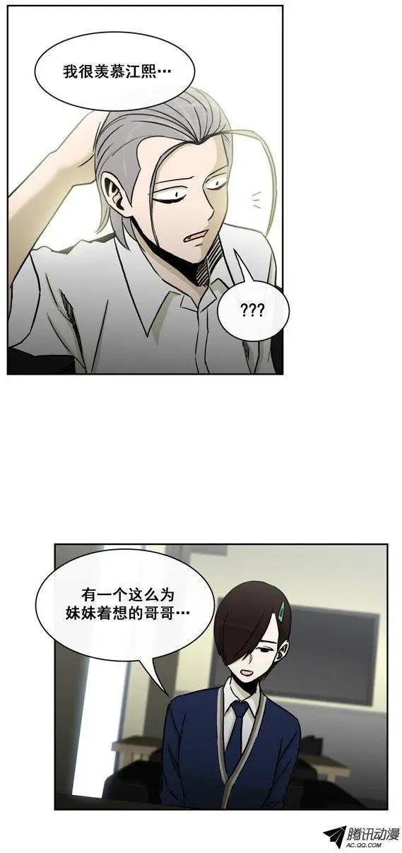 《他是女高中生》第73集 卑鄙的家伙们 第10页