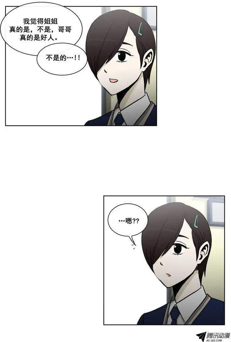 《他是女高中生》第73集 卑鄙的家伙们 第11页
