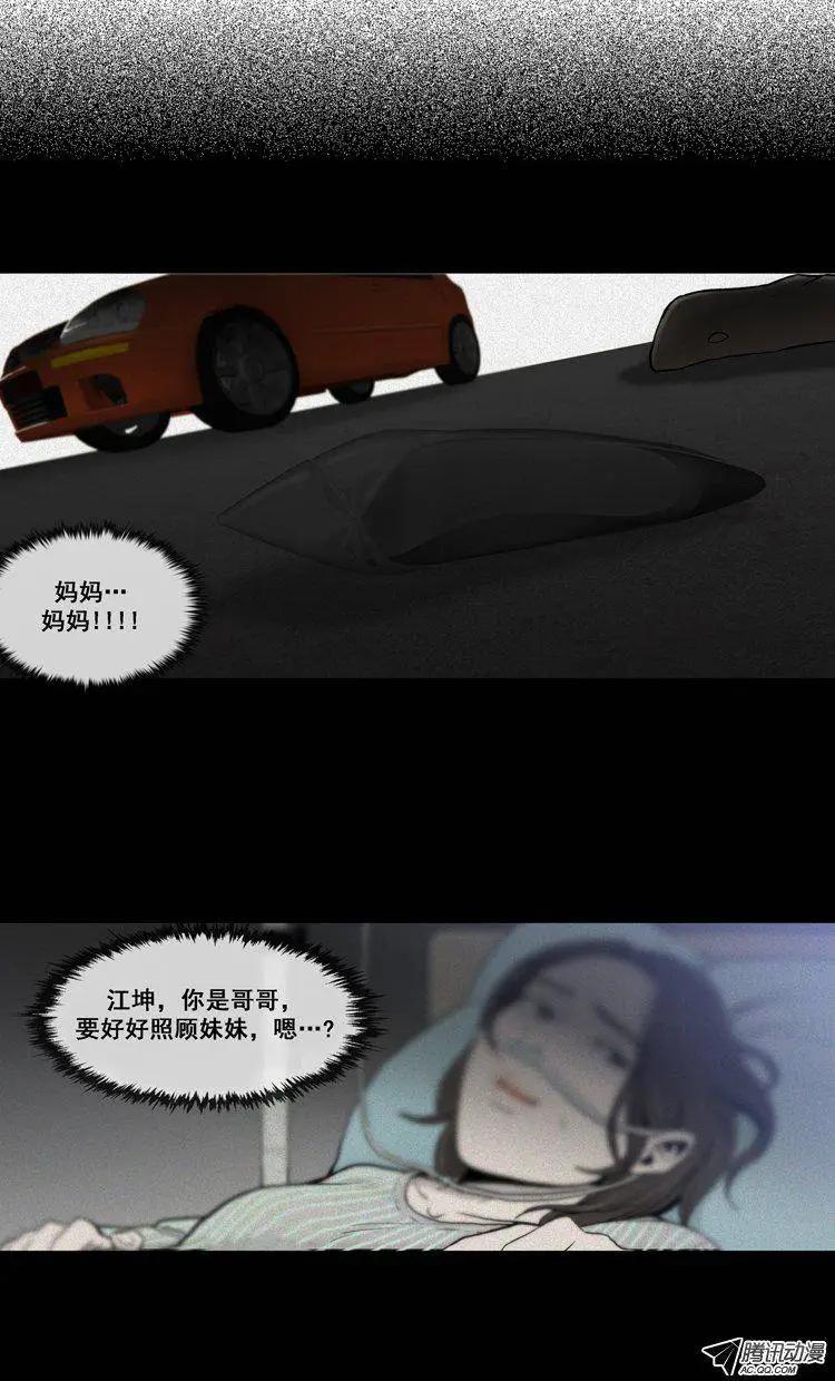 《他是女高中生》第73集 卑鄙的家伙们 第16页