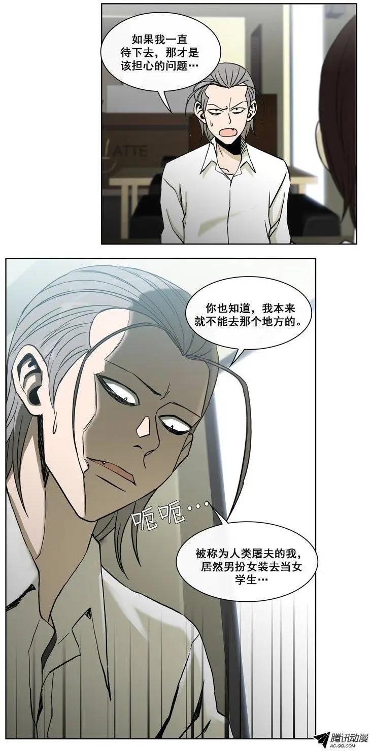 《他是女高中生》第73集 卑鄙的家伙们 第1页