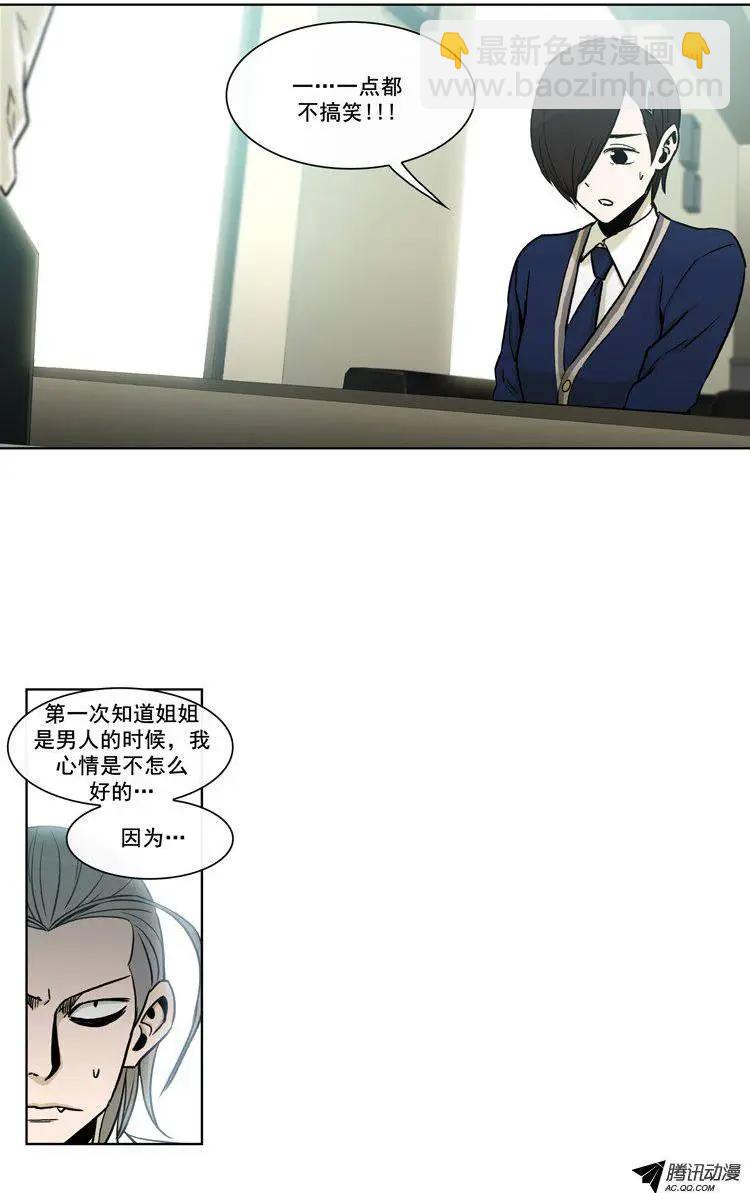 《他是女高中生》第73集 卑鄙的家伙们 第3页