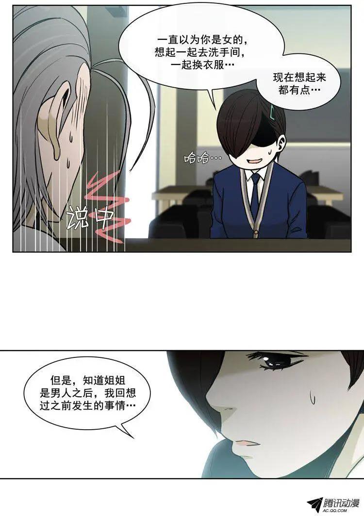 《他是女高中生》第73集 卑鄙的家伙们 第4页