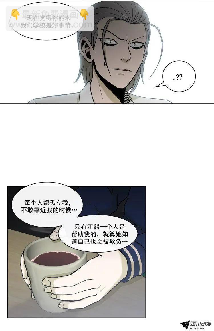 《他是女高中生》第73集 卑鄙的家伙们 第5页