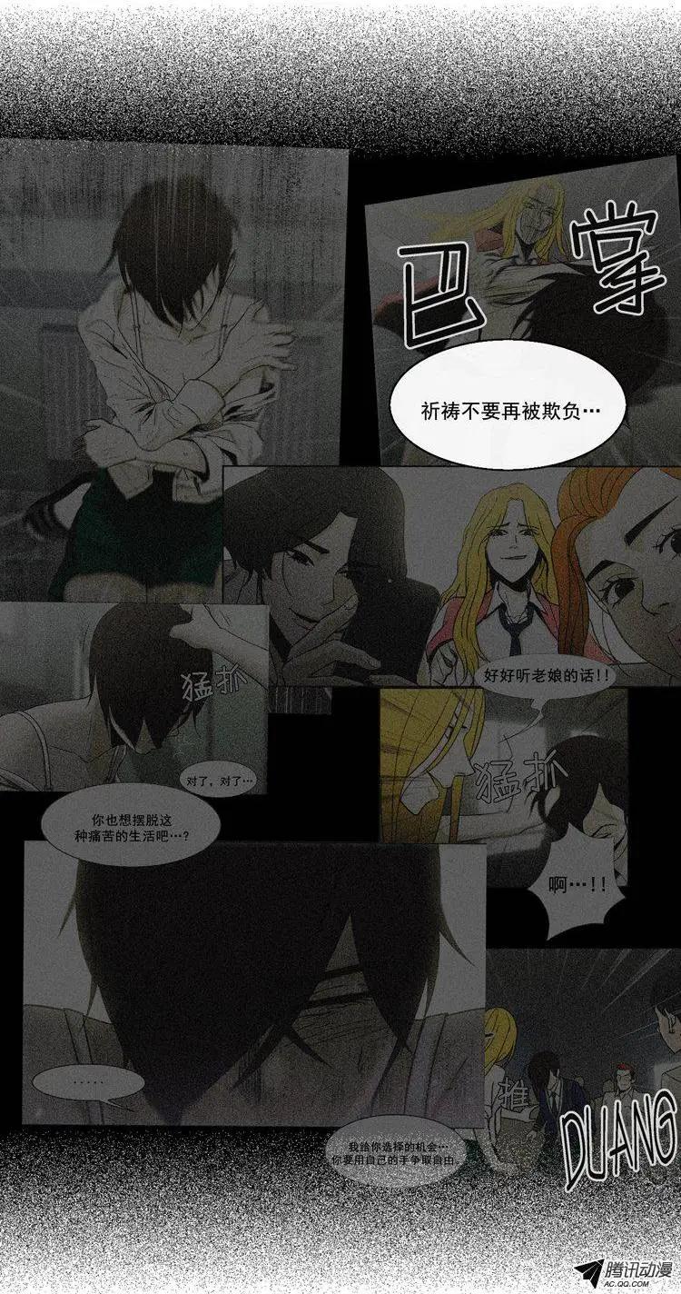 《他是女高中生》第73集 卑鄙的家伙们 第7页