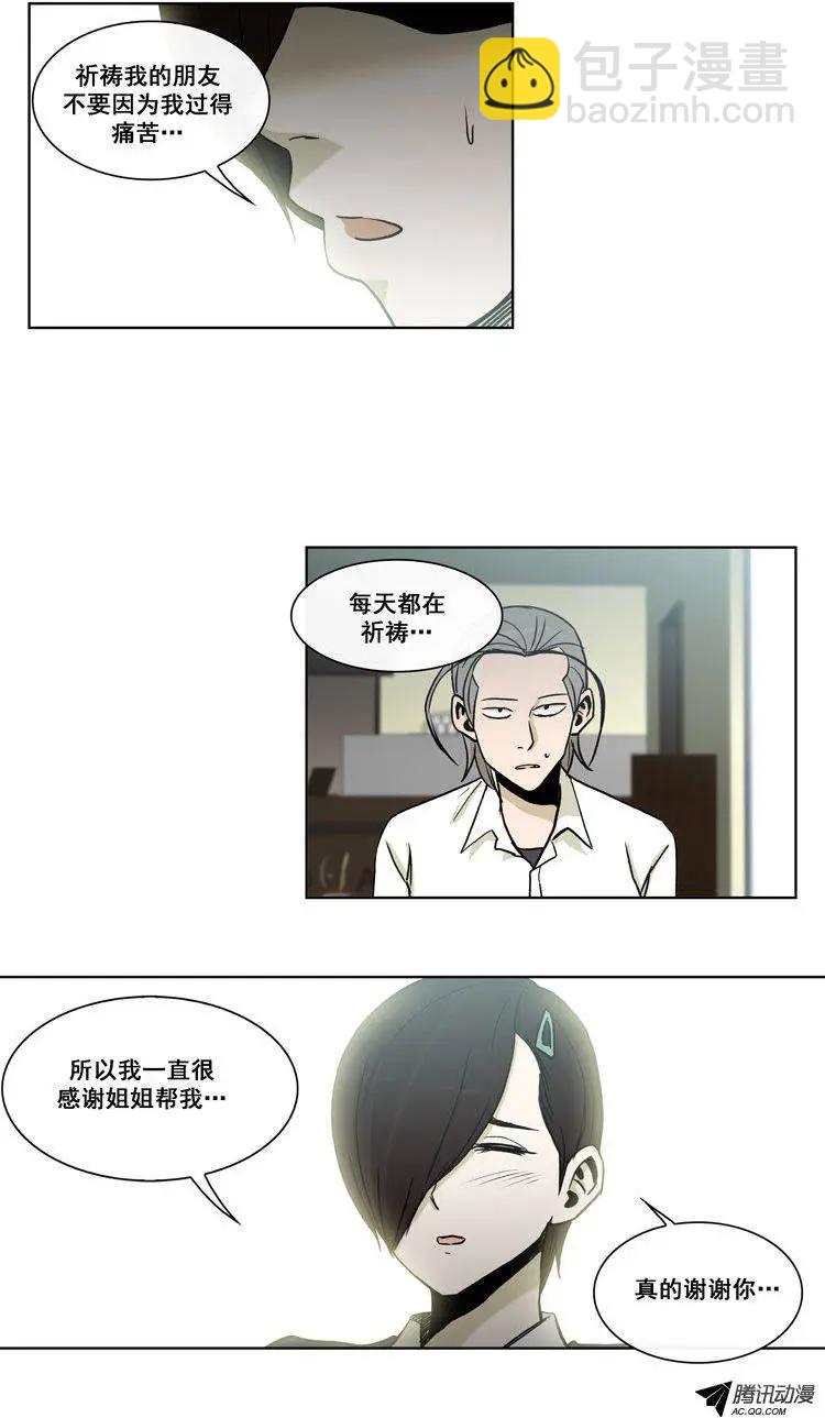 《他是女高中生》第73集 卑鄙的家伙们 第8页