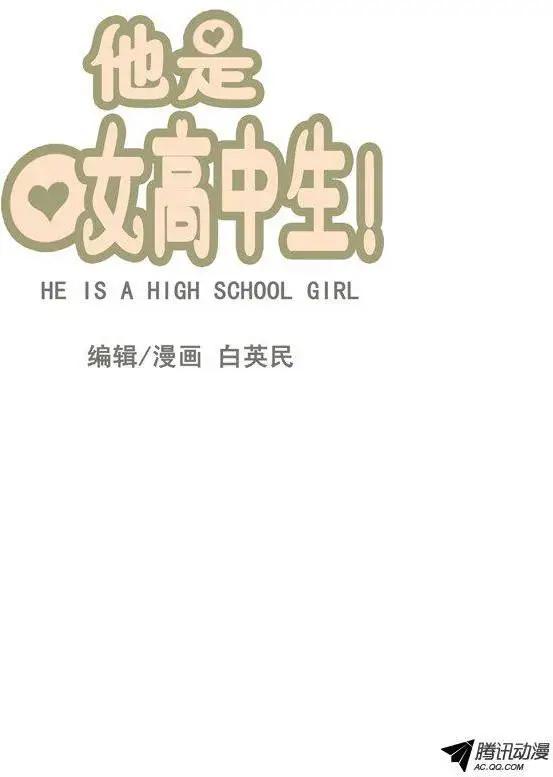 《他是女高中生》第72集 教导主任的阴招 第10页