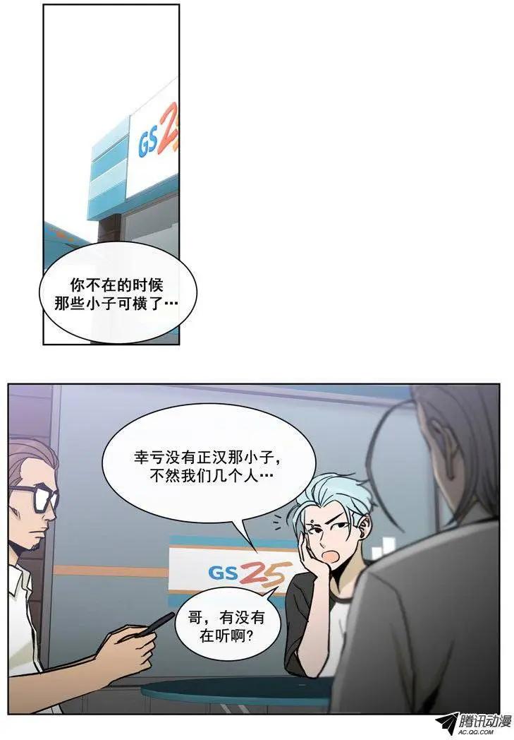 《他是女高中生》第72集 教导主任的阴招 第11页
