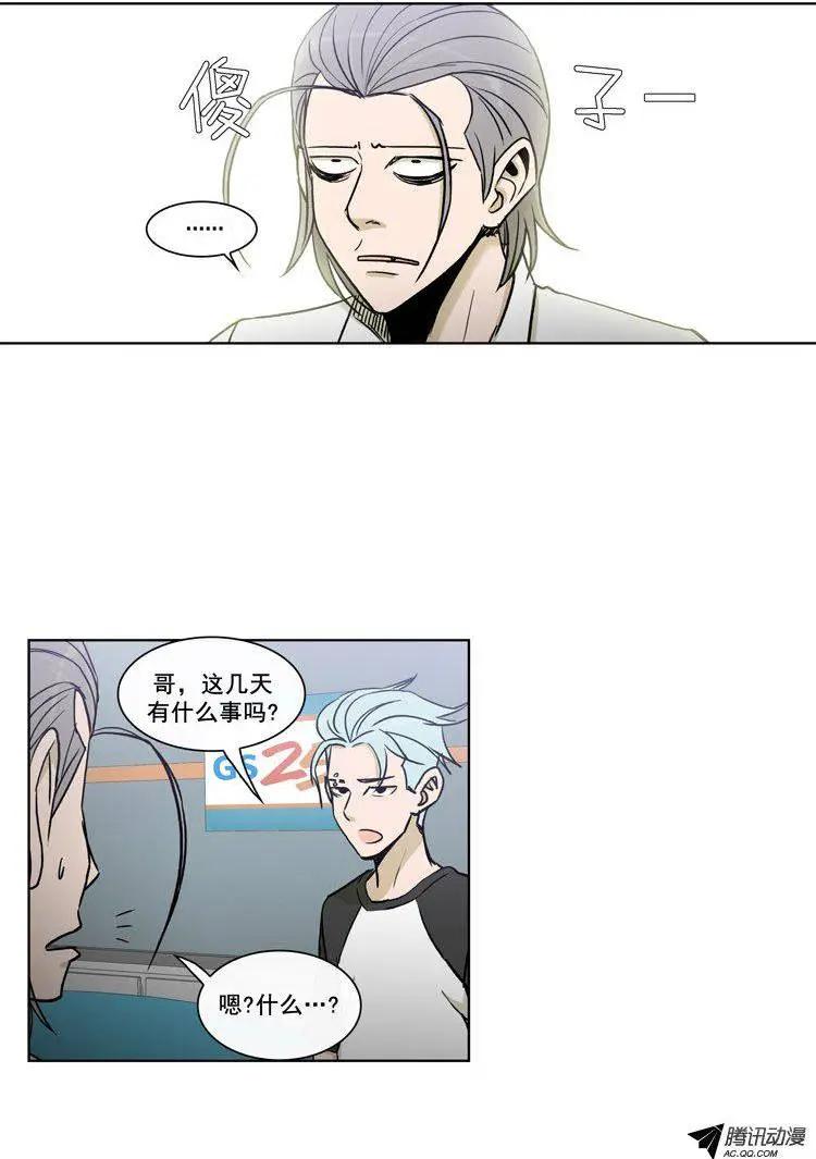《他是女高中生》第72集 教导主任的阴招 第12页
