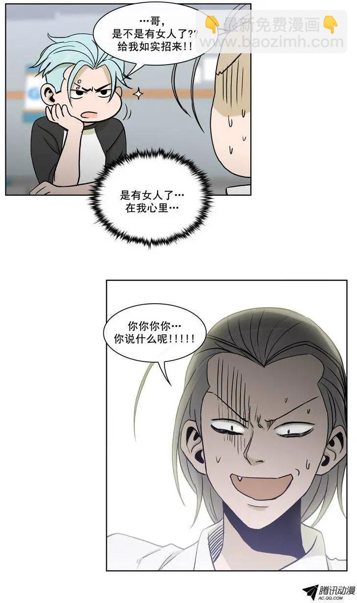 《他是女高中生》第72集 教导主任的阴招 第14页