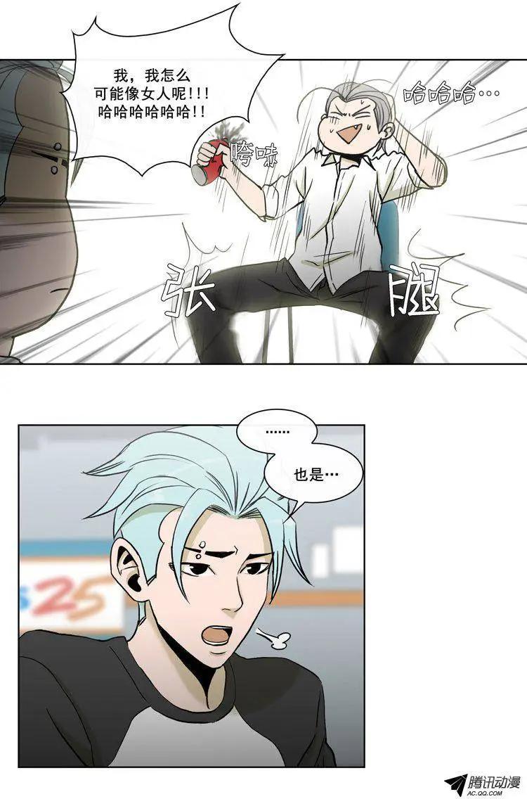 《他是女高中生》第72集 教导主任的阴招 第15页