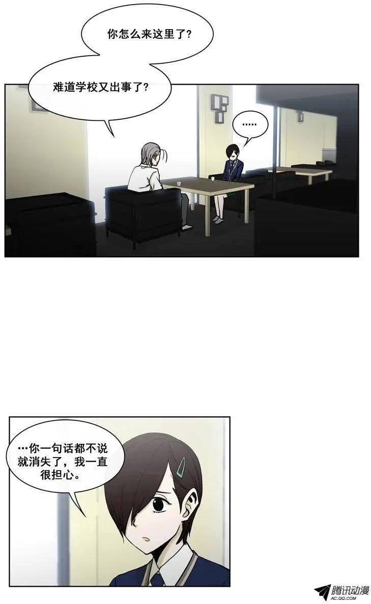 《他是女高中生》第72集 教导主任的阴招 第24页