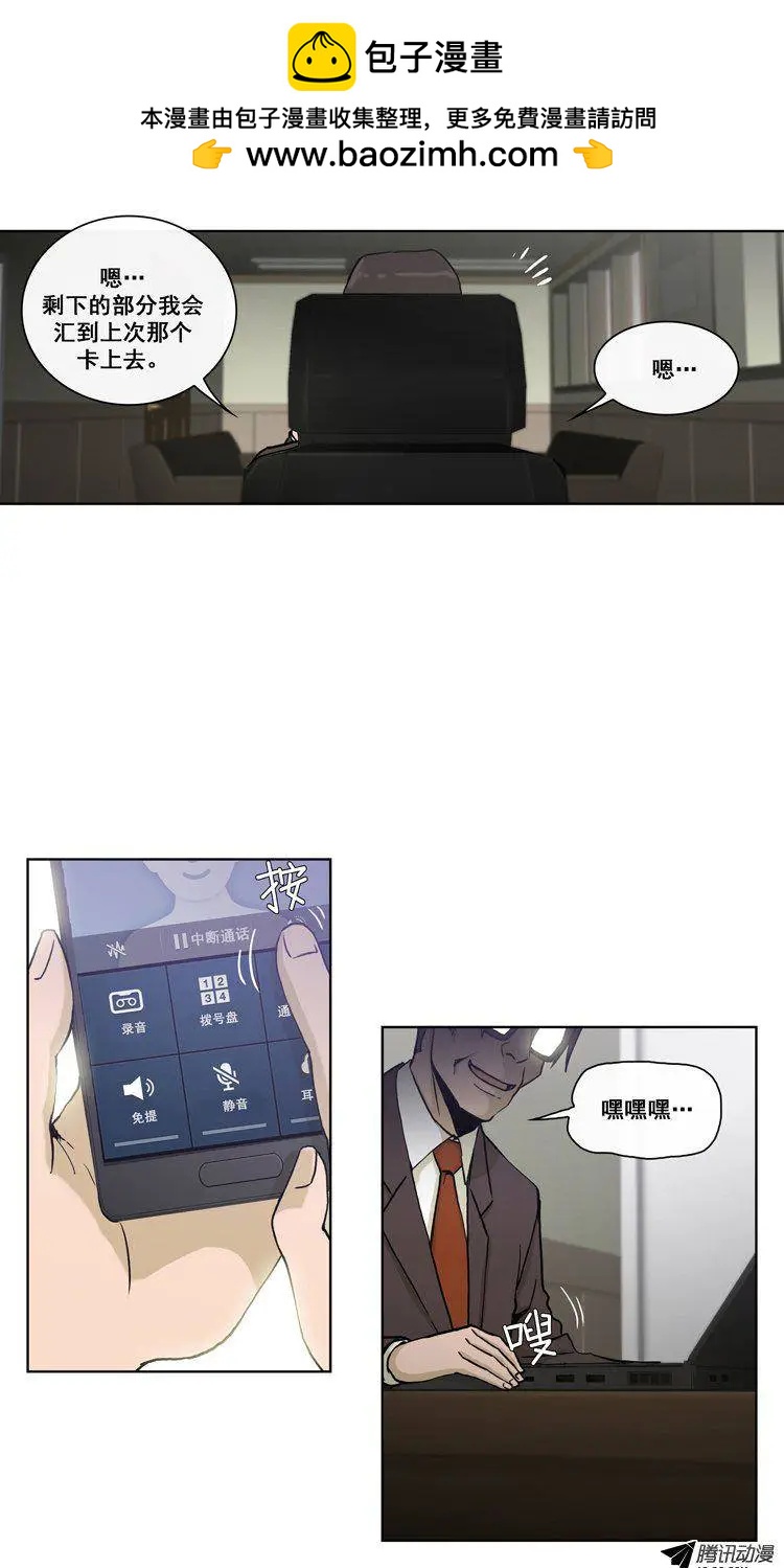 《他是女高中生》第72集 教导主任的阴招 第2页