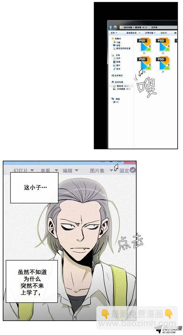 《他是女高中生》第72集 教导主任的阴招 第3页