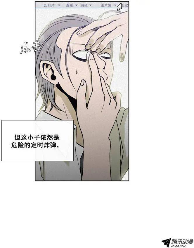 《他是女高中生》第72集 教导主任的阴招 第4页