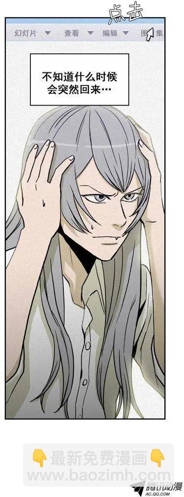 《他是女高中生》第72集 教导主任的阴招 第5页