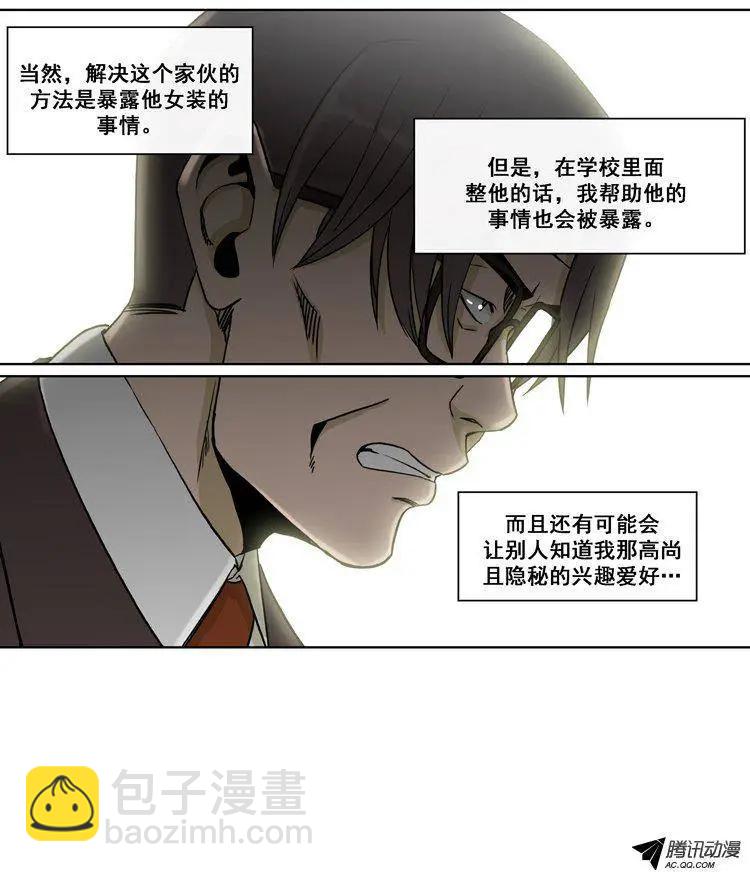 《他是女高中生》第72集 教导主任的阴招 第6页