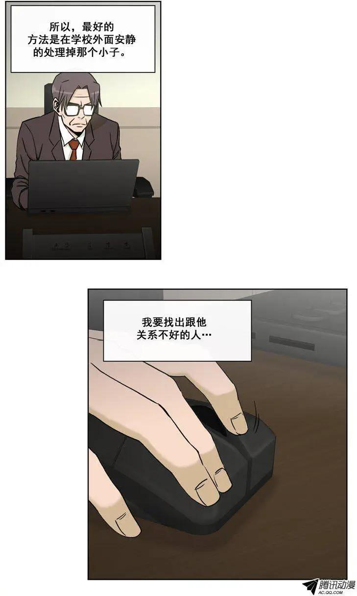 《他是女高中生》第72集 教导主任的阴招 第7页