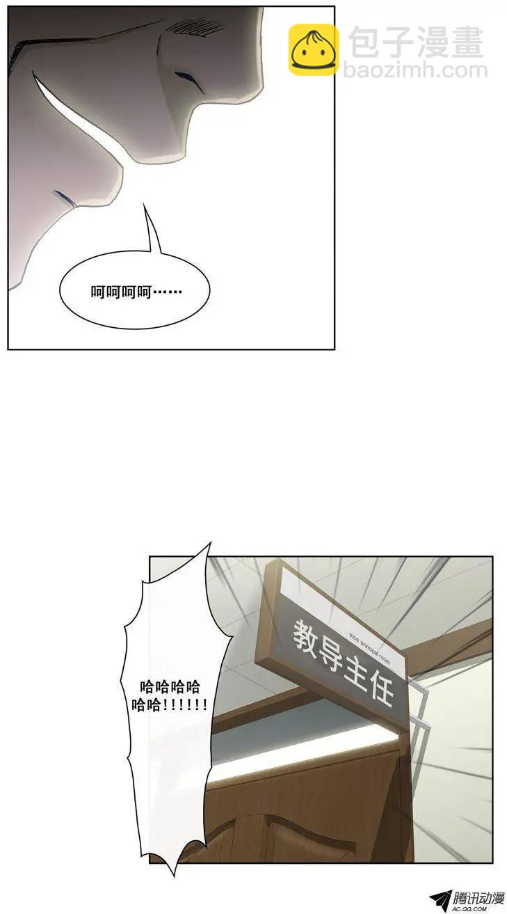 《他是女高中生》第72集 教导主任的阴招 第9页