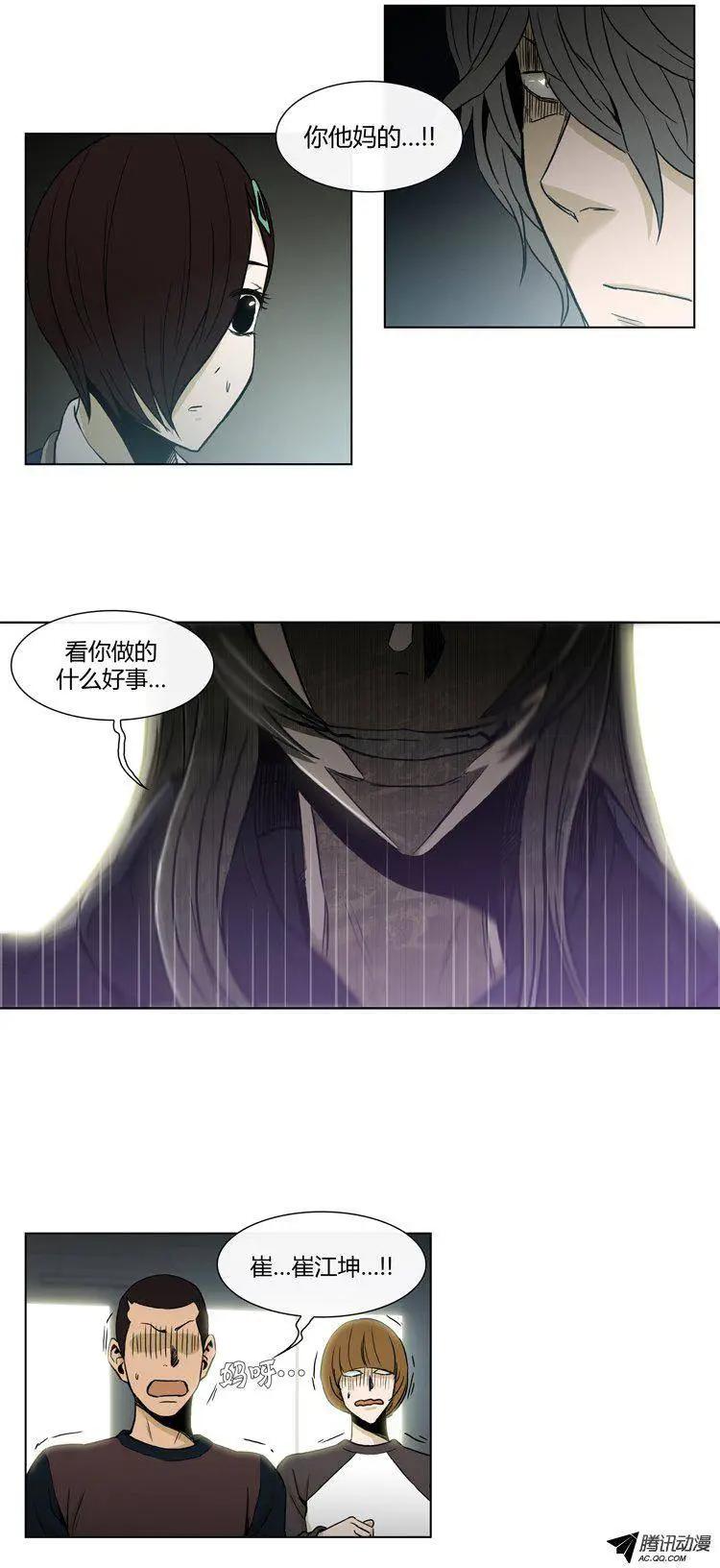 《他是女高中生》第76集 VIP登场 第11页
