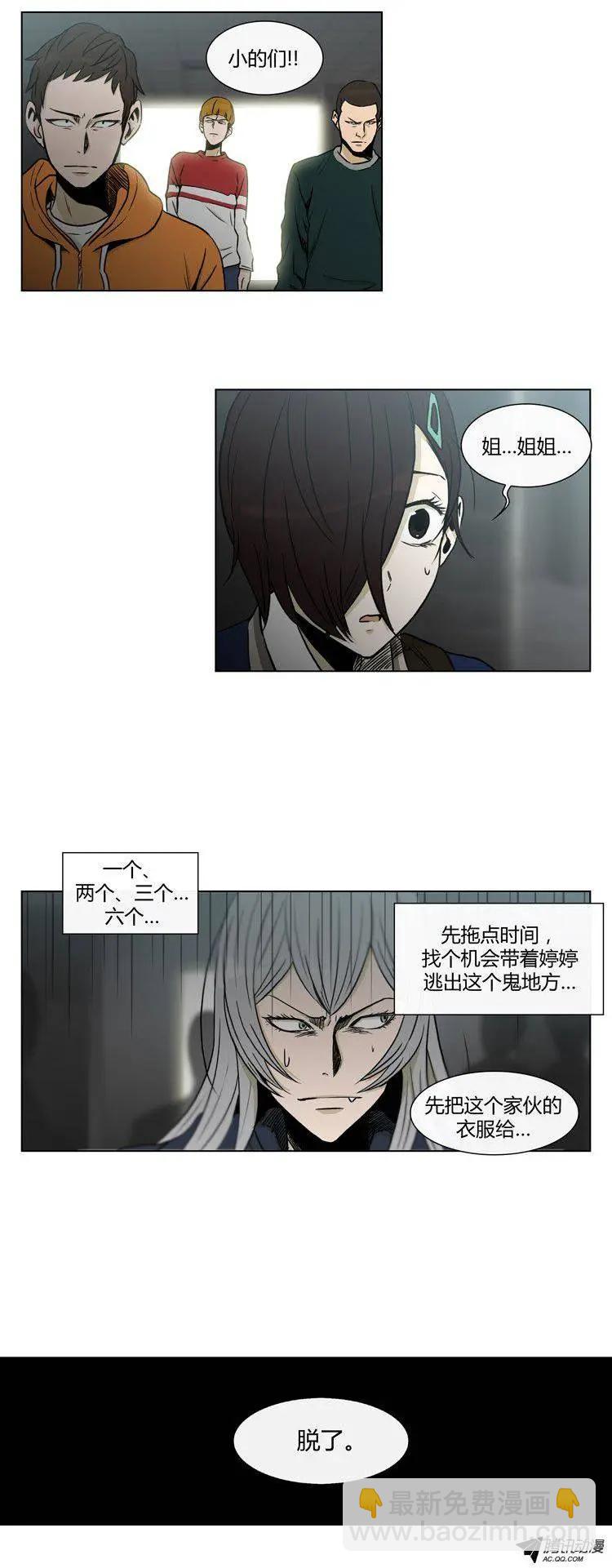 《他是女高中生》第76集 VIP登场 第19页